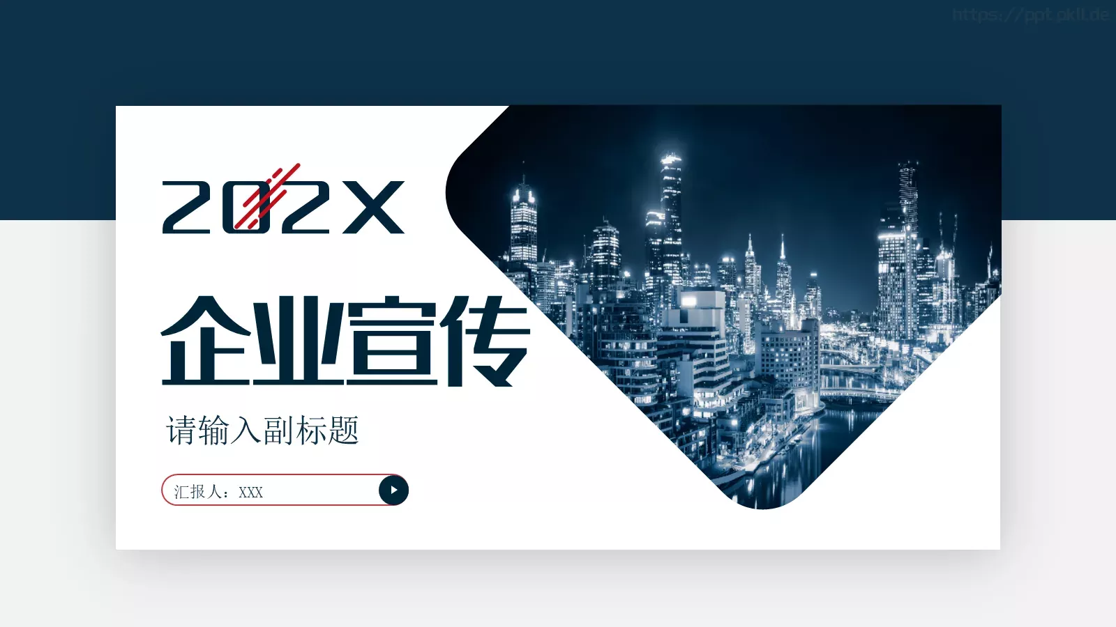 公司介绍PPT模板 封面图