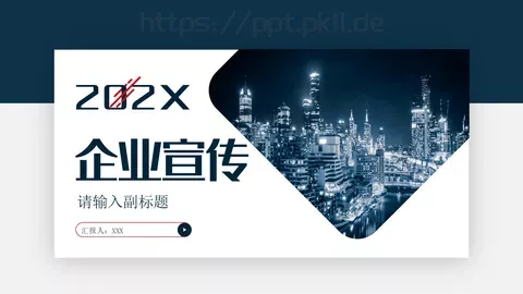 公司介绍PPT模板 缩略图