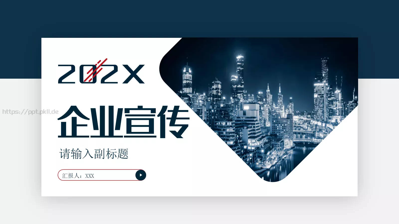 公司介绍PPT模板 第 1 页缩略图