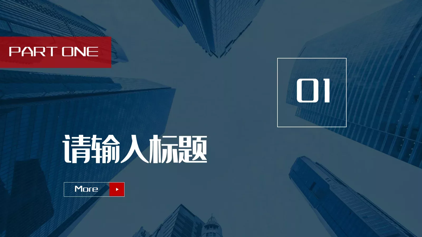公司介绍PPT模板 第 3 页缩略图