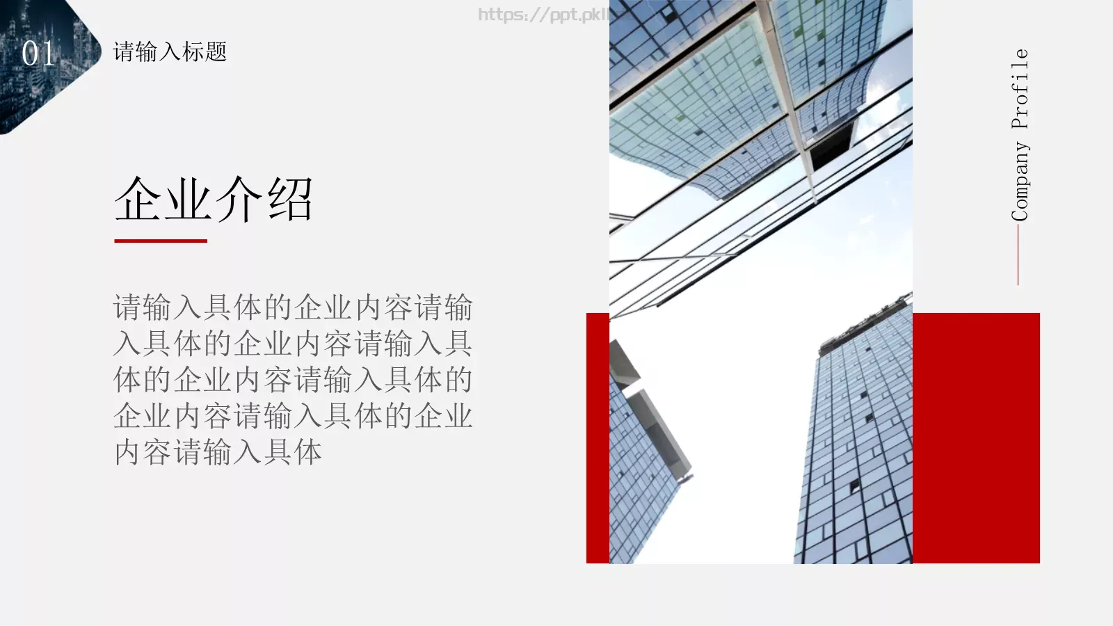 公司介绍PPT模板 第 4 页缩略图