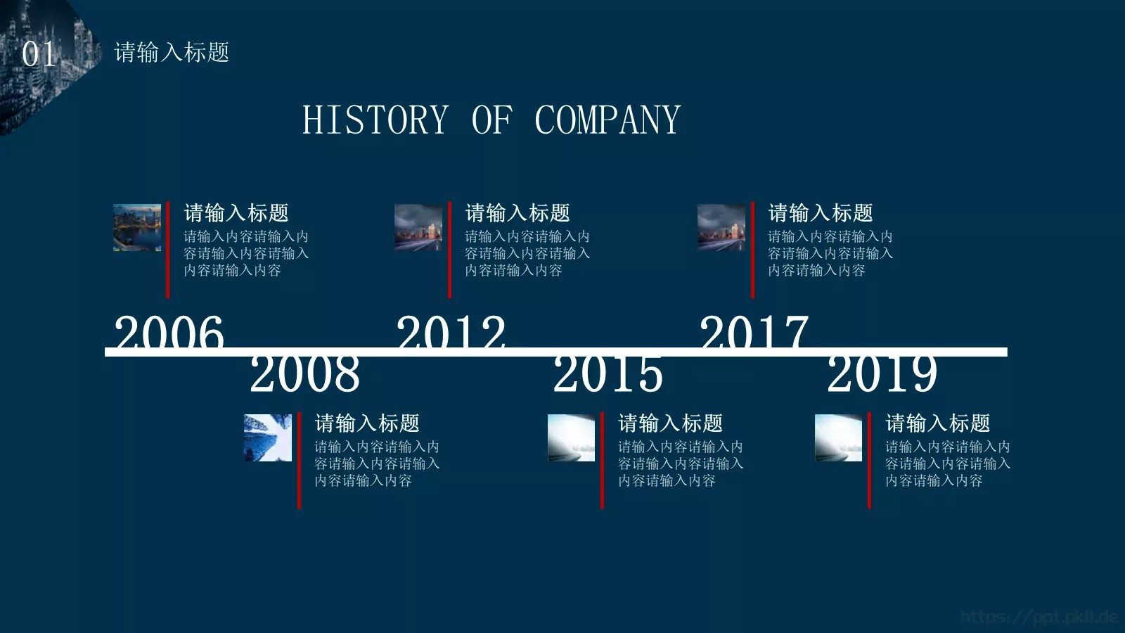 公司介绍PPT模板 第 6 页预览图