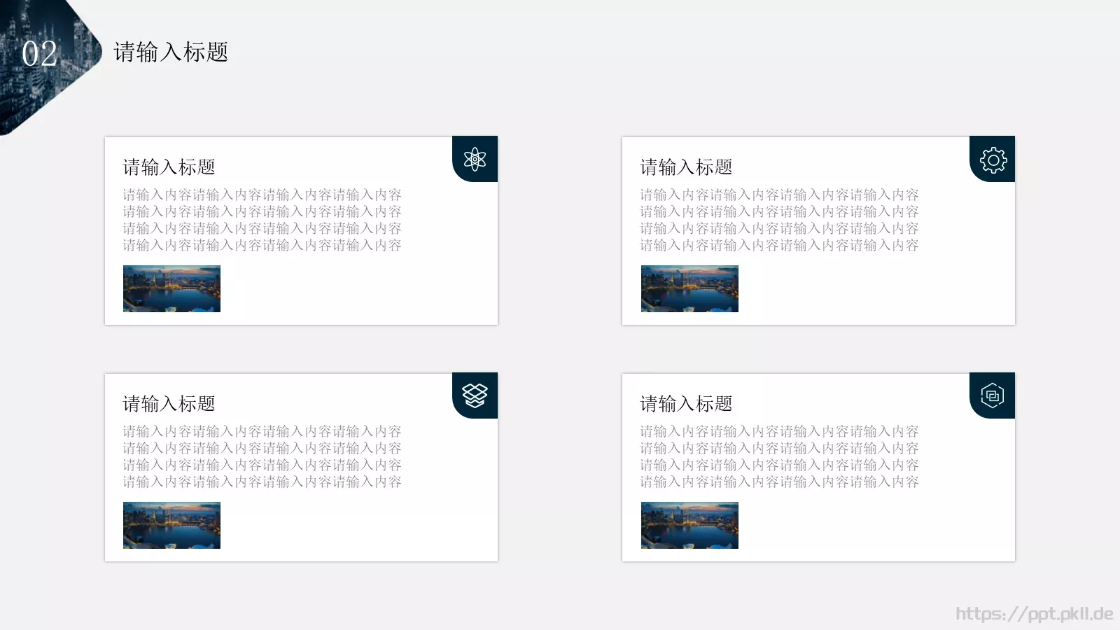 公司介绍PPT模板 第 11 页预览图