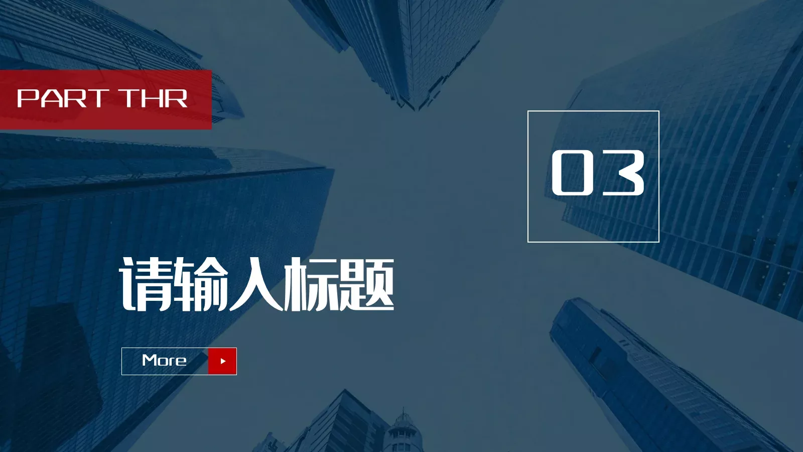 公司介绍PPT模板 第 13 页预览图
