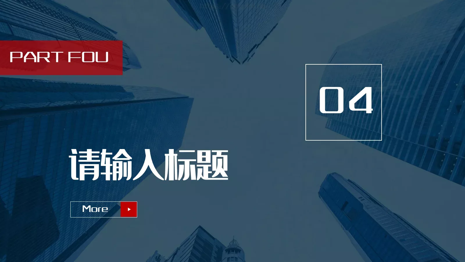 公司介绍PPT模板 第 18 页预览图