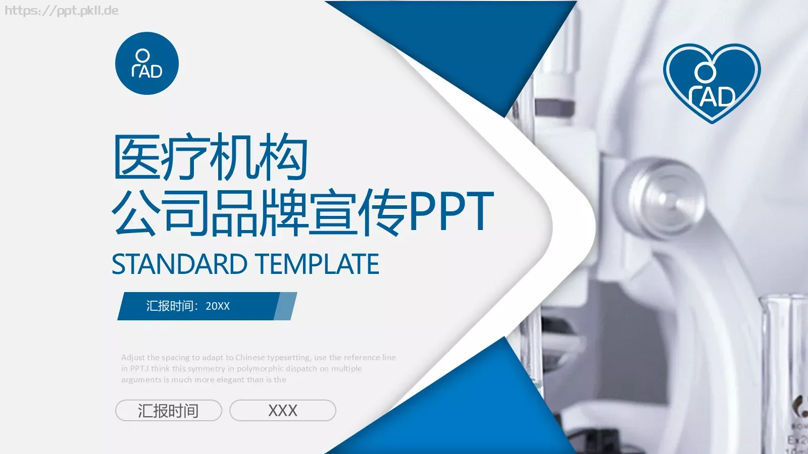 公司简介与产品介绍PPT模板 封面图