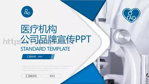 公司简介与产品介绍PPT模板 缩略图