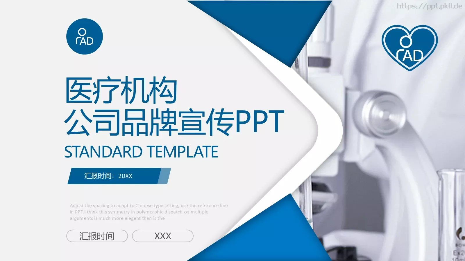 公司简介与产品介绍PPT模板 第 1 页缩略图