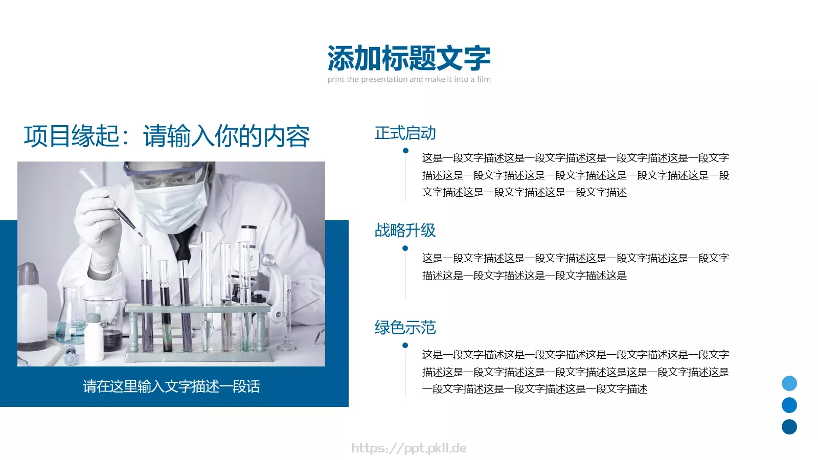 公司简介与产品介绍PPT模板 第 4 页缩略图