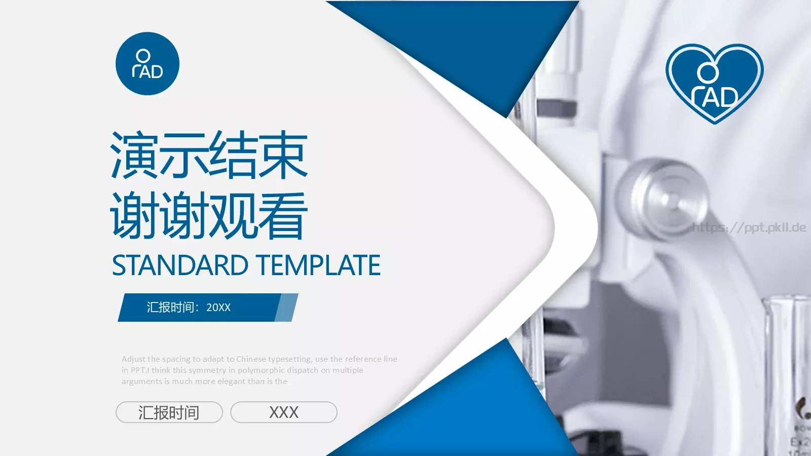 公司简介与产品介绍PPT模板 第 24 页预览图