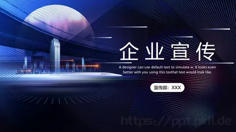 企业宣传PPT模板 缩略图