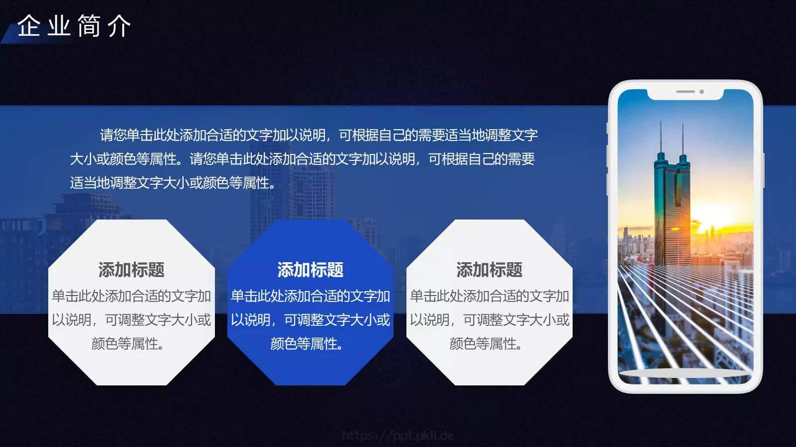 企业宣传PPT模板 第 4 页缩略图