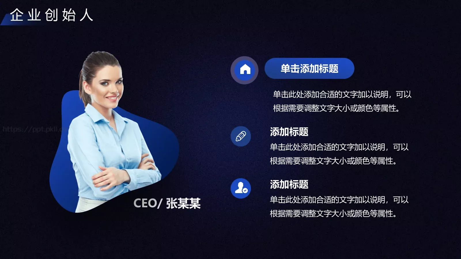 企业宣传PPT模板 第 5 页预览图