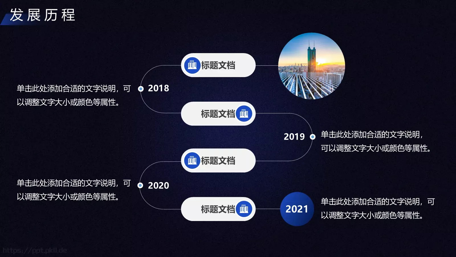 企业宣传PPT模板 第 7 页预览图