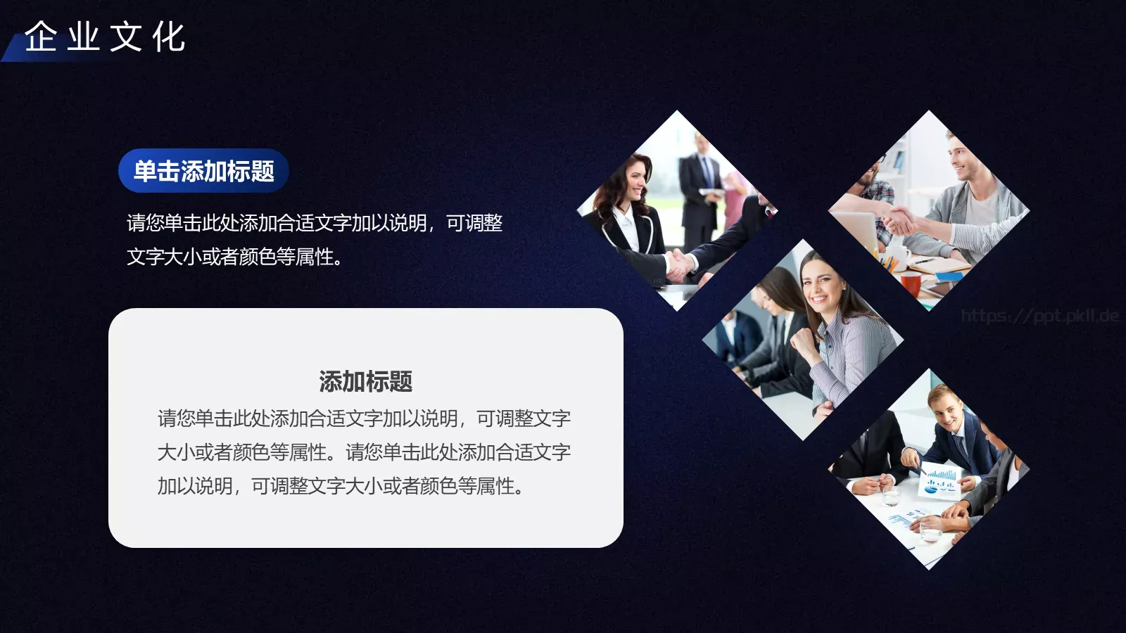 企业宣传PPT模板 第 9 页预览图