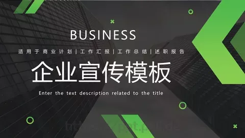 工作汇报PPT模板 缩略图