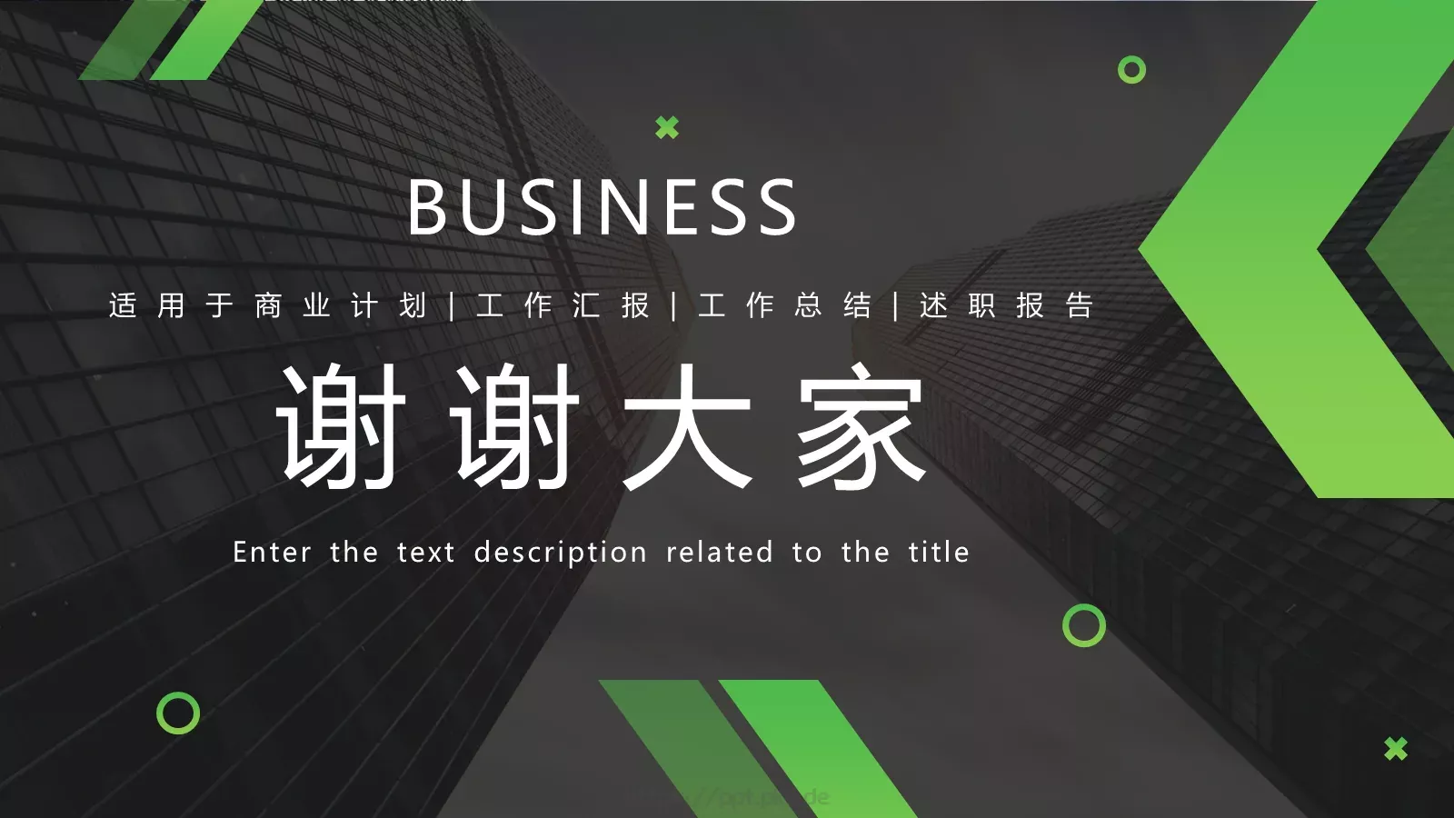 工作汇报PPT模板 第 24 页预览图