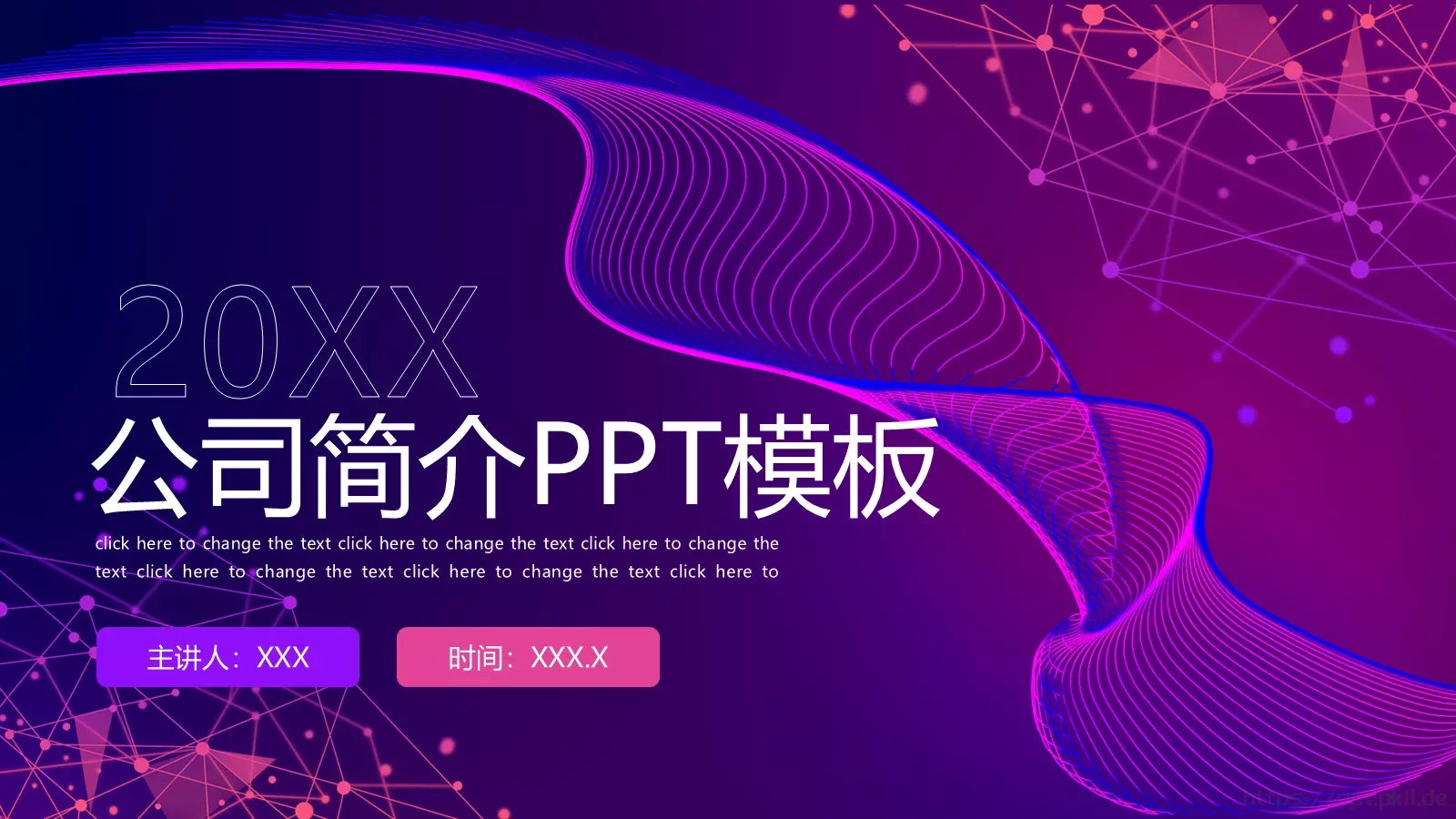 公司简介PPT模板 封面图