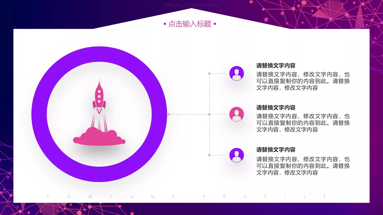 公司简介PPT模板 第 5 页预览图