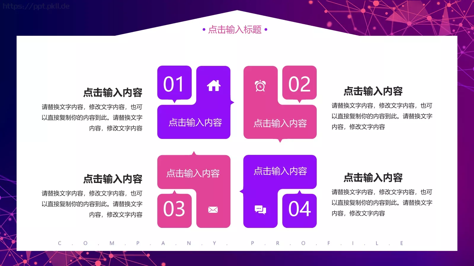公司简介PPT模板 第 4 页缩略图