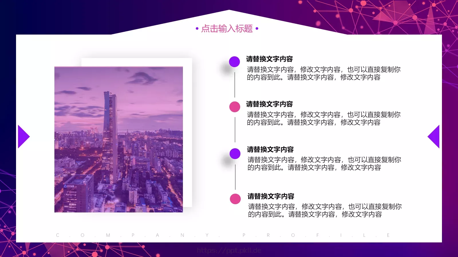 公司简介PPT模板 第 7 页预览图