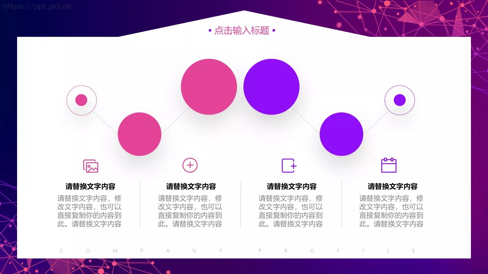 公司简介PPT模板 第 6 页预览图
