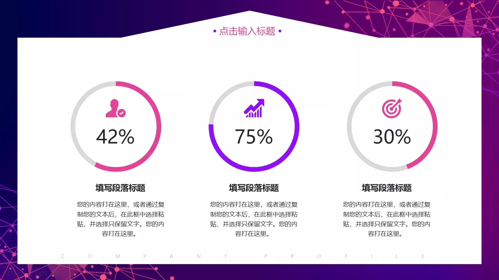 公司简介PPT模板 第 10 页预览图