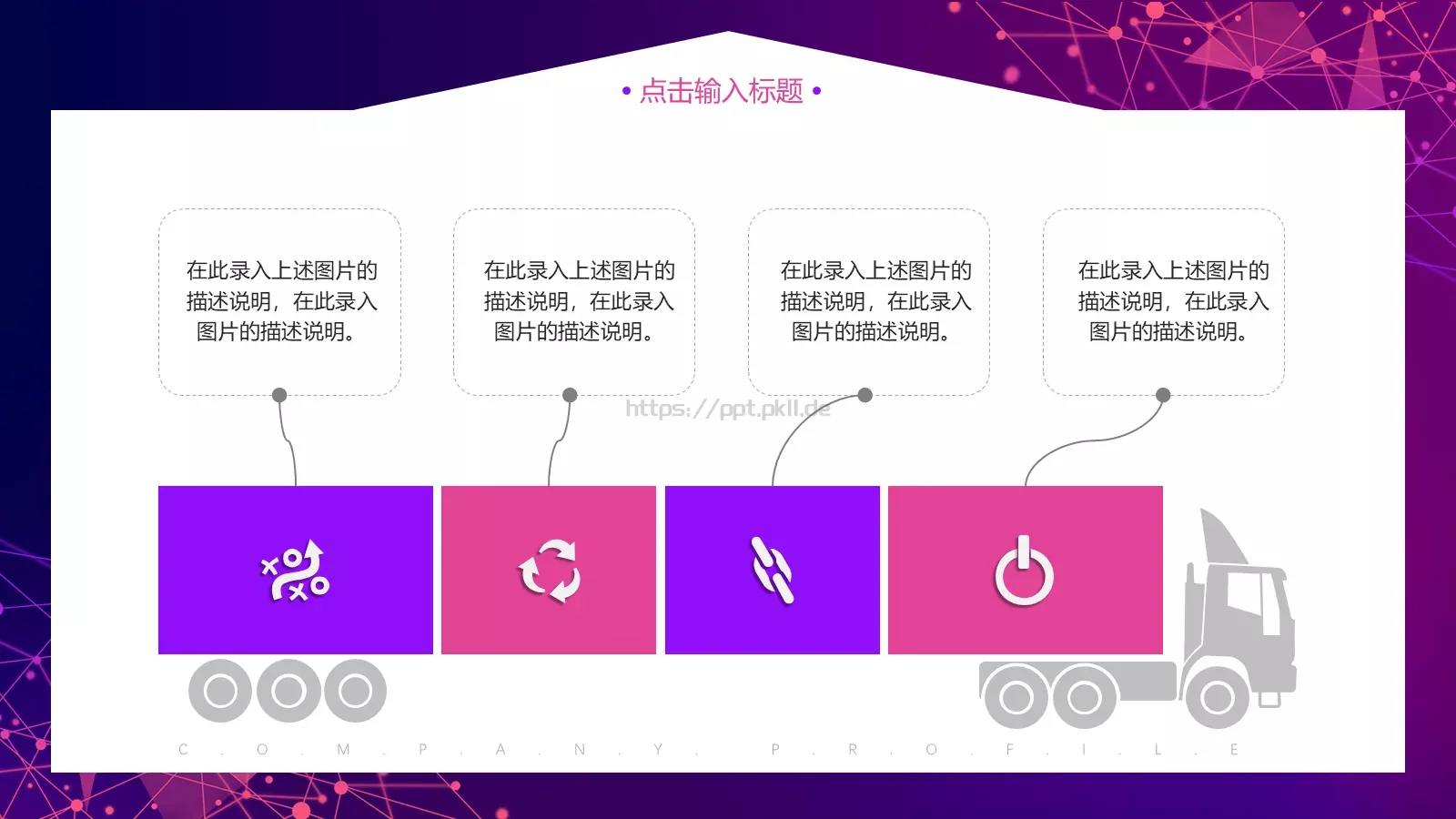 公司简介PPT模板 第 9 页预览图