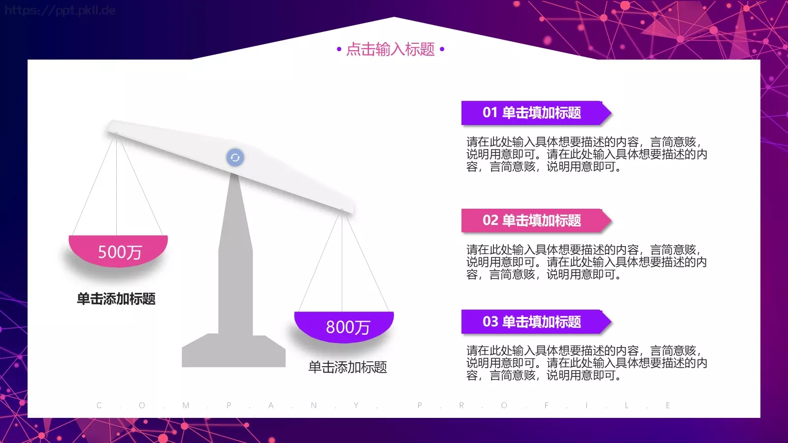 公司简介PPT模板 第 11 页预览图