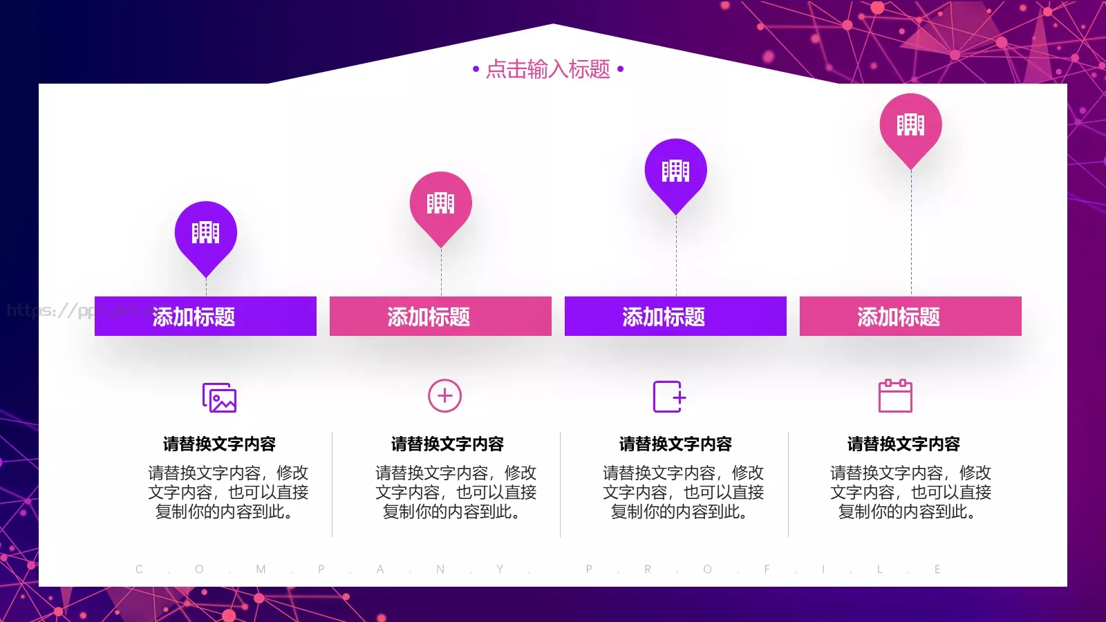 公司简介PPT模板 第 12 页预览图