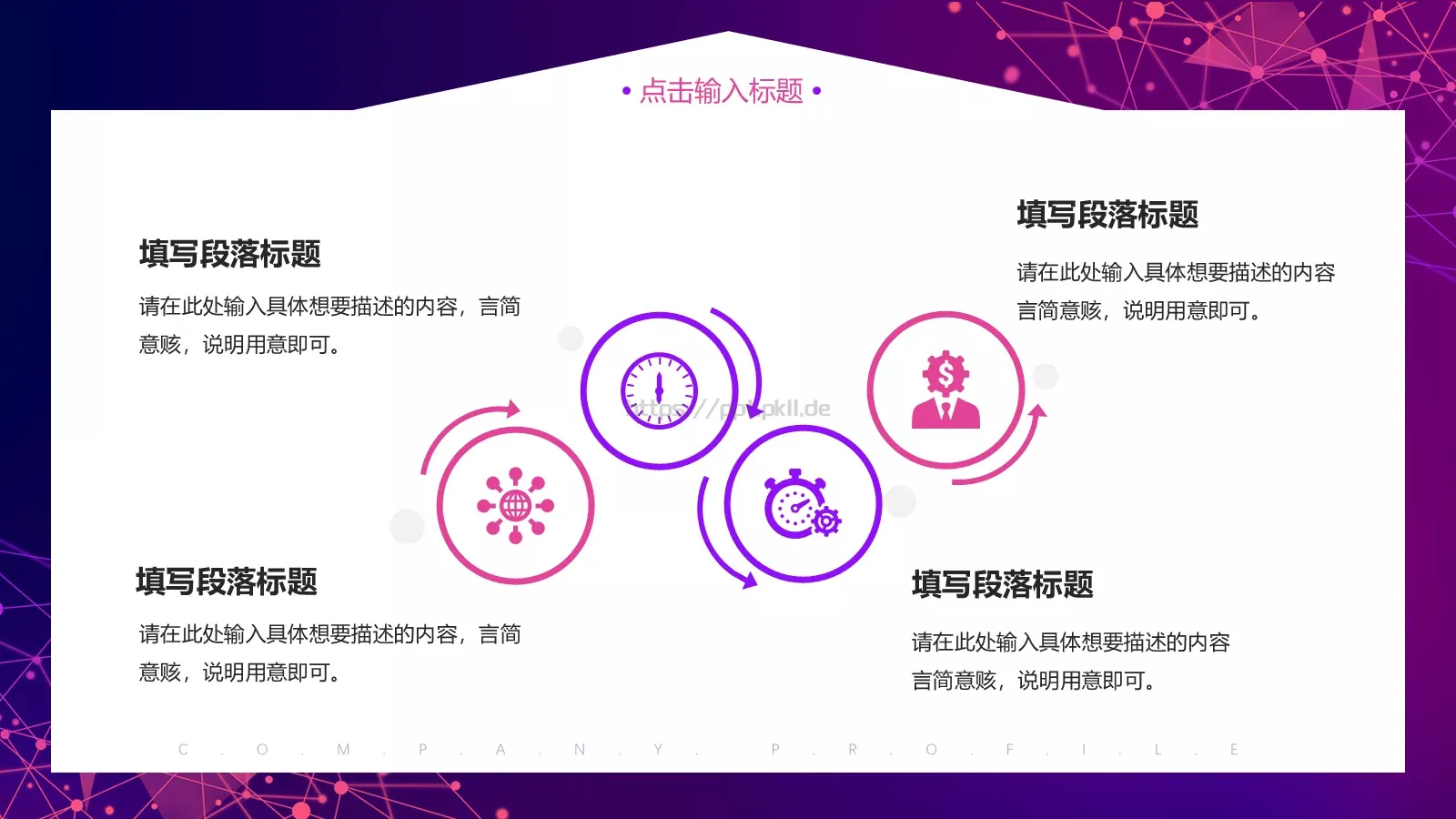 公司简介PPT模板 第 15 页预览图