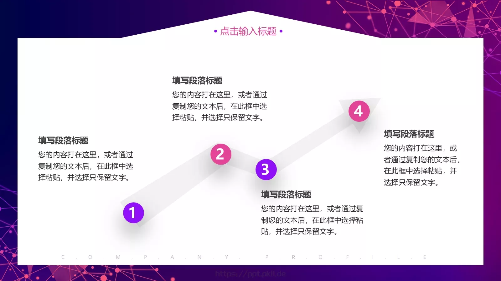 公司简介PPT模板 第 13 页预览图