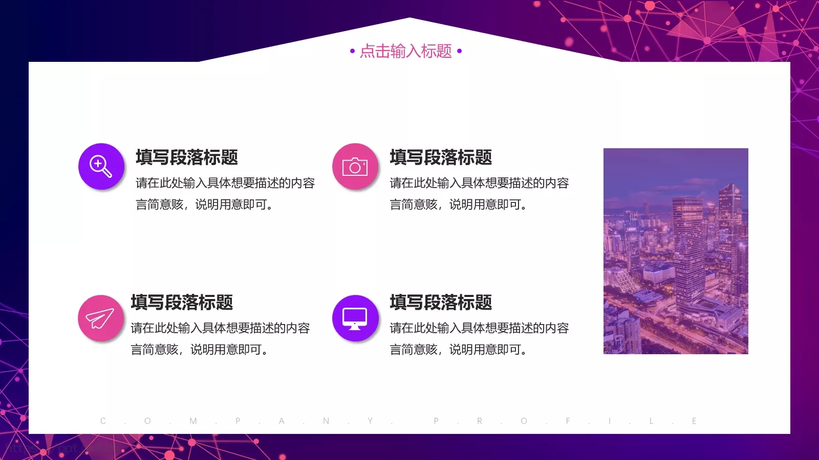 公司简介PPT模板 第 16 页预览图