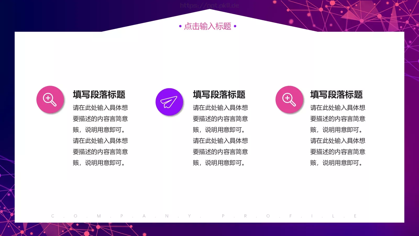 公司简介PPT模板 第 17 页预览图