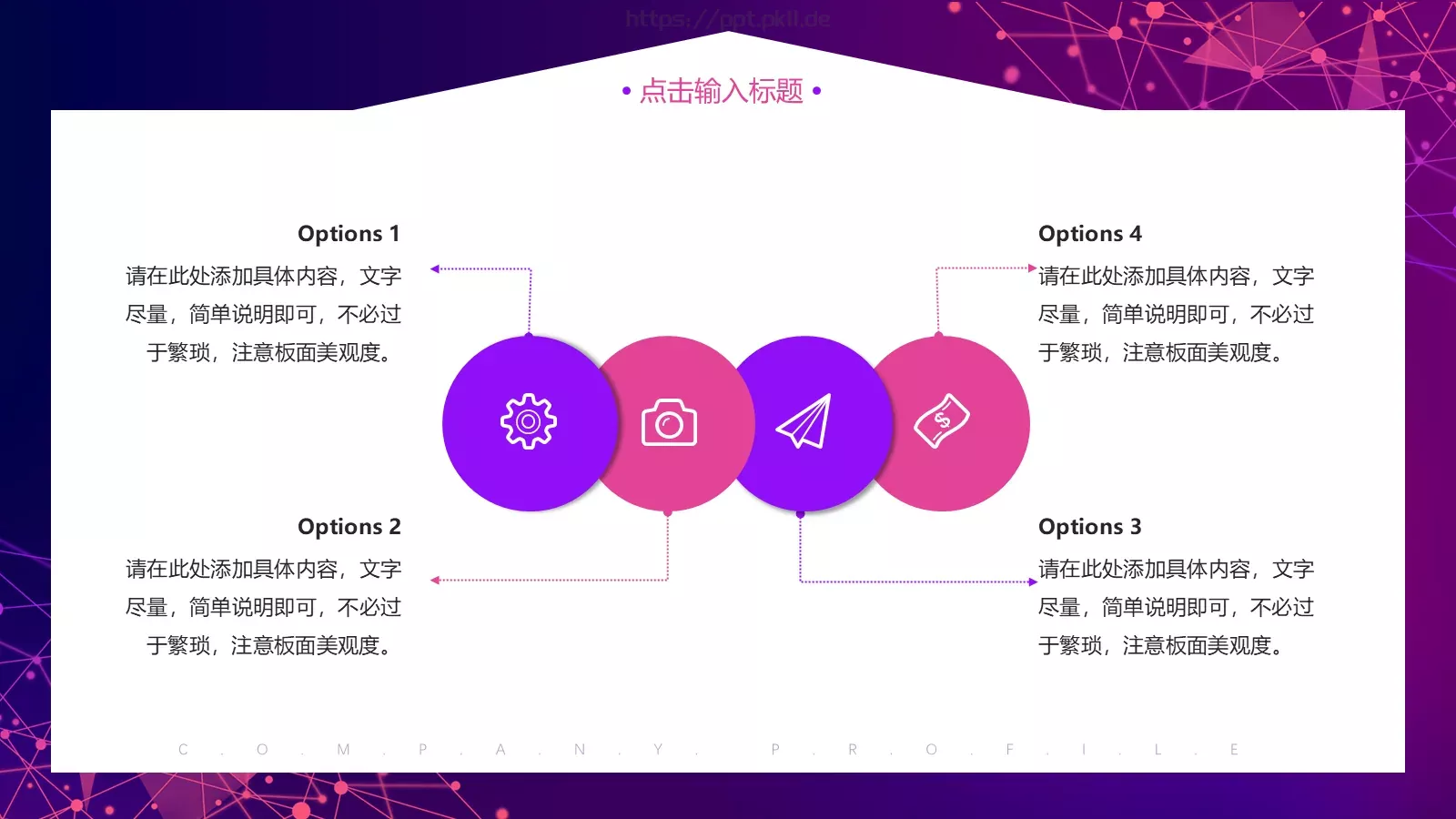 公司简介PPT模板 第 18 页预览图