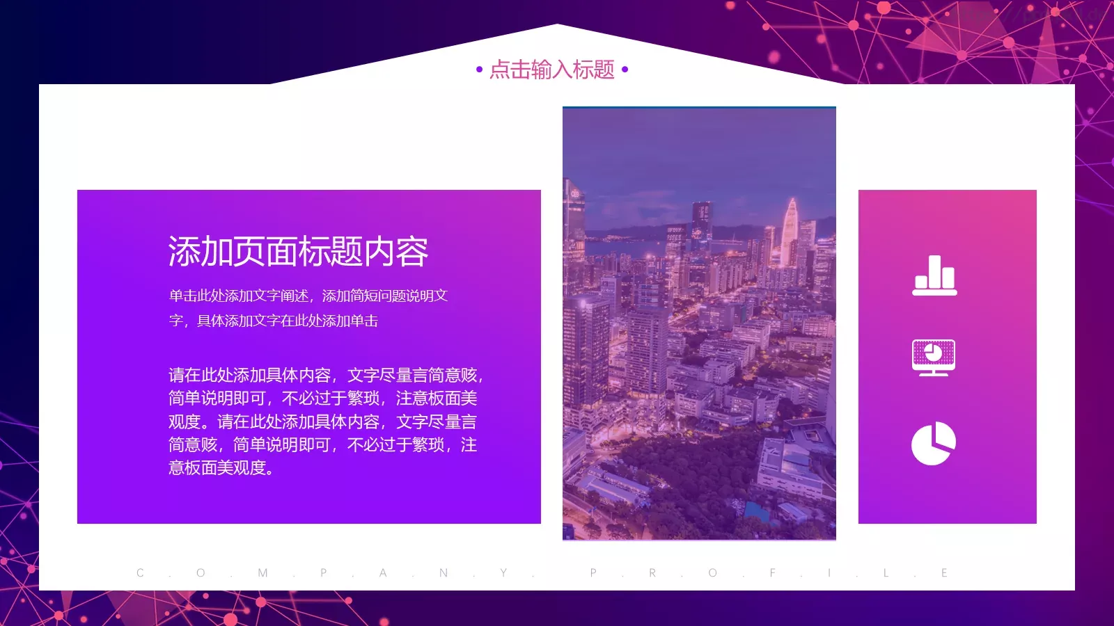 公司简介PPT模板 第 21 页预览图