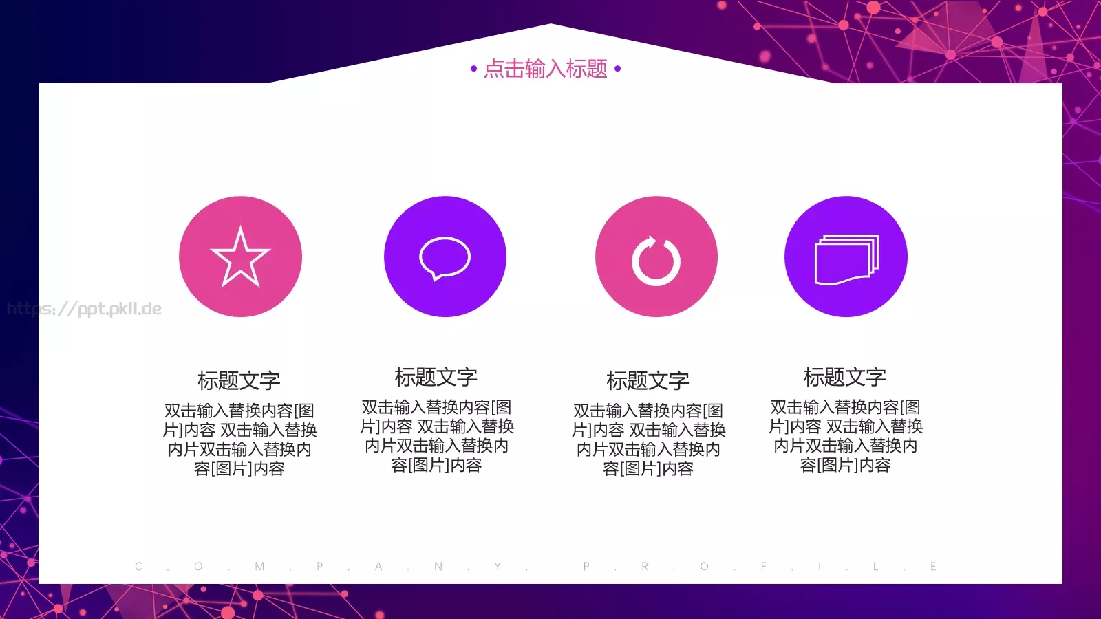 公司简介PPT模板 第 22 页预览图