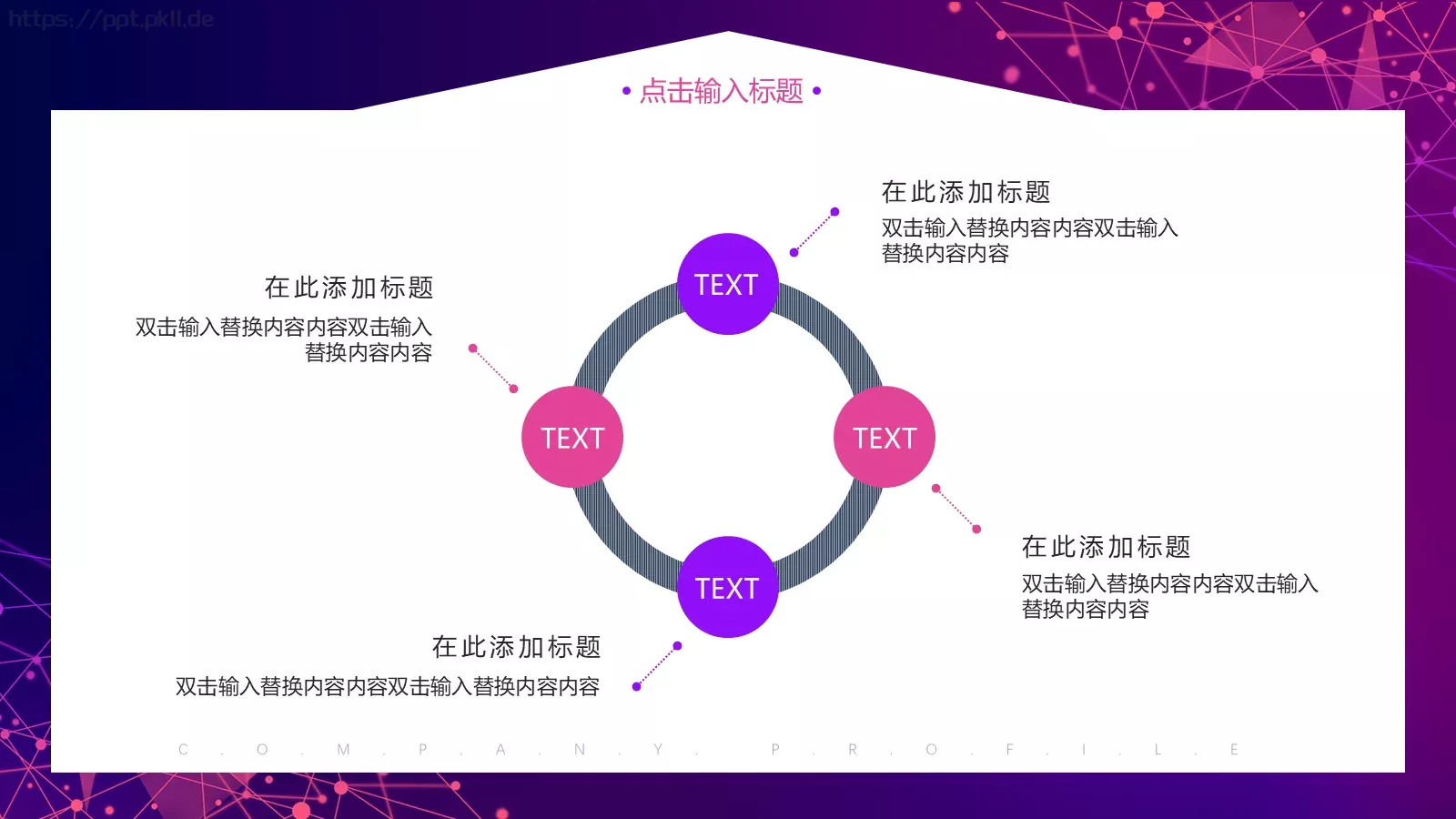 公司简介PPT模板 第 23 页预览图