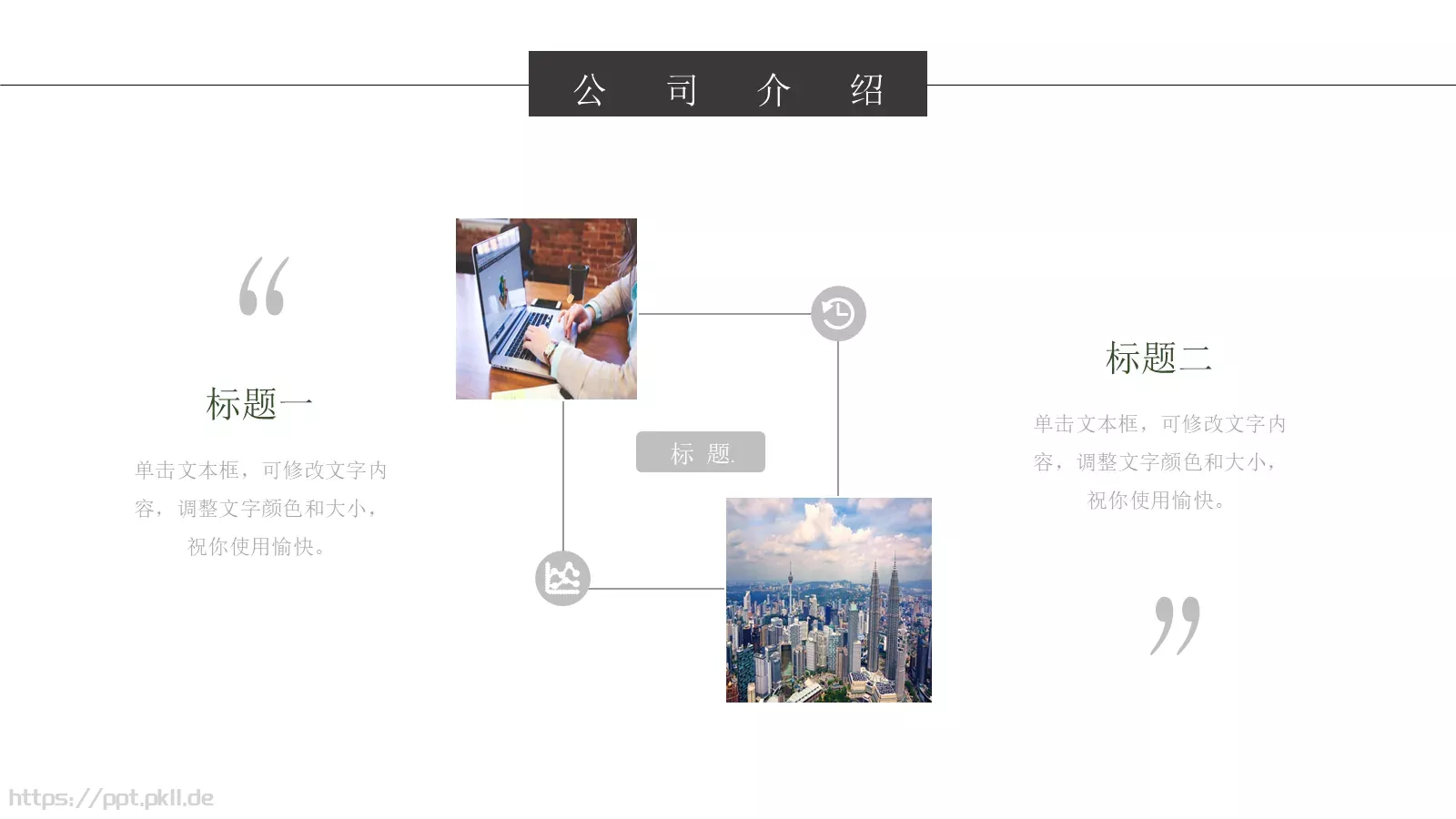 公司介绍PPT模板 第 4 页缩略图
