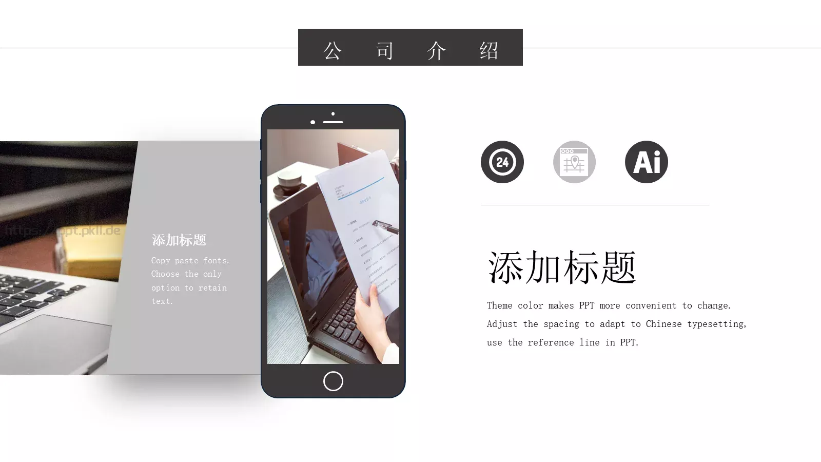 公司介绍PPT模板 第 6 页预览图