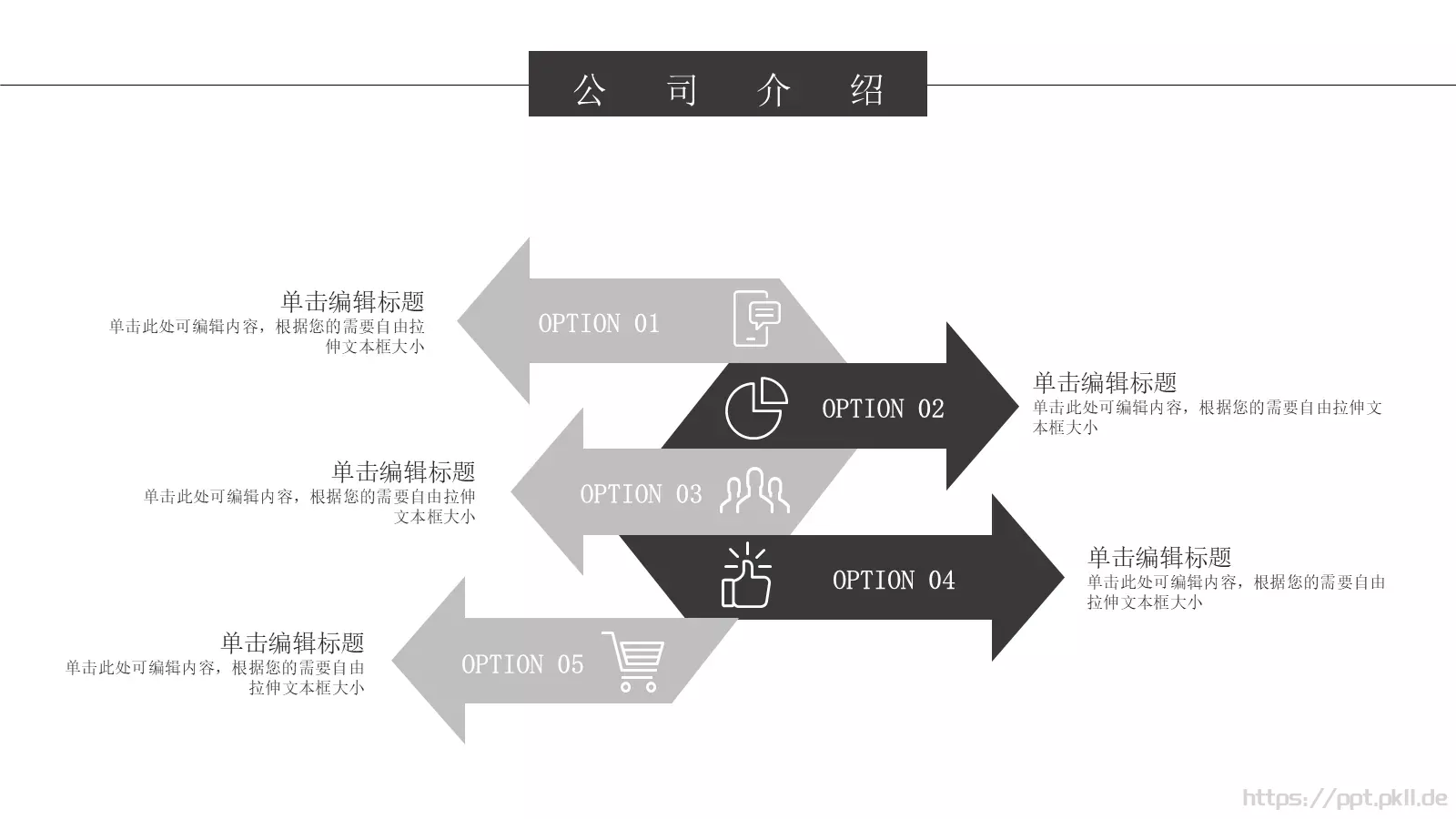 公司介绍PPT模板 第 5 页预览图