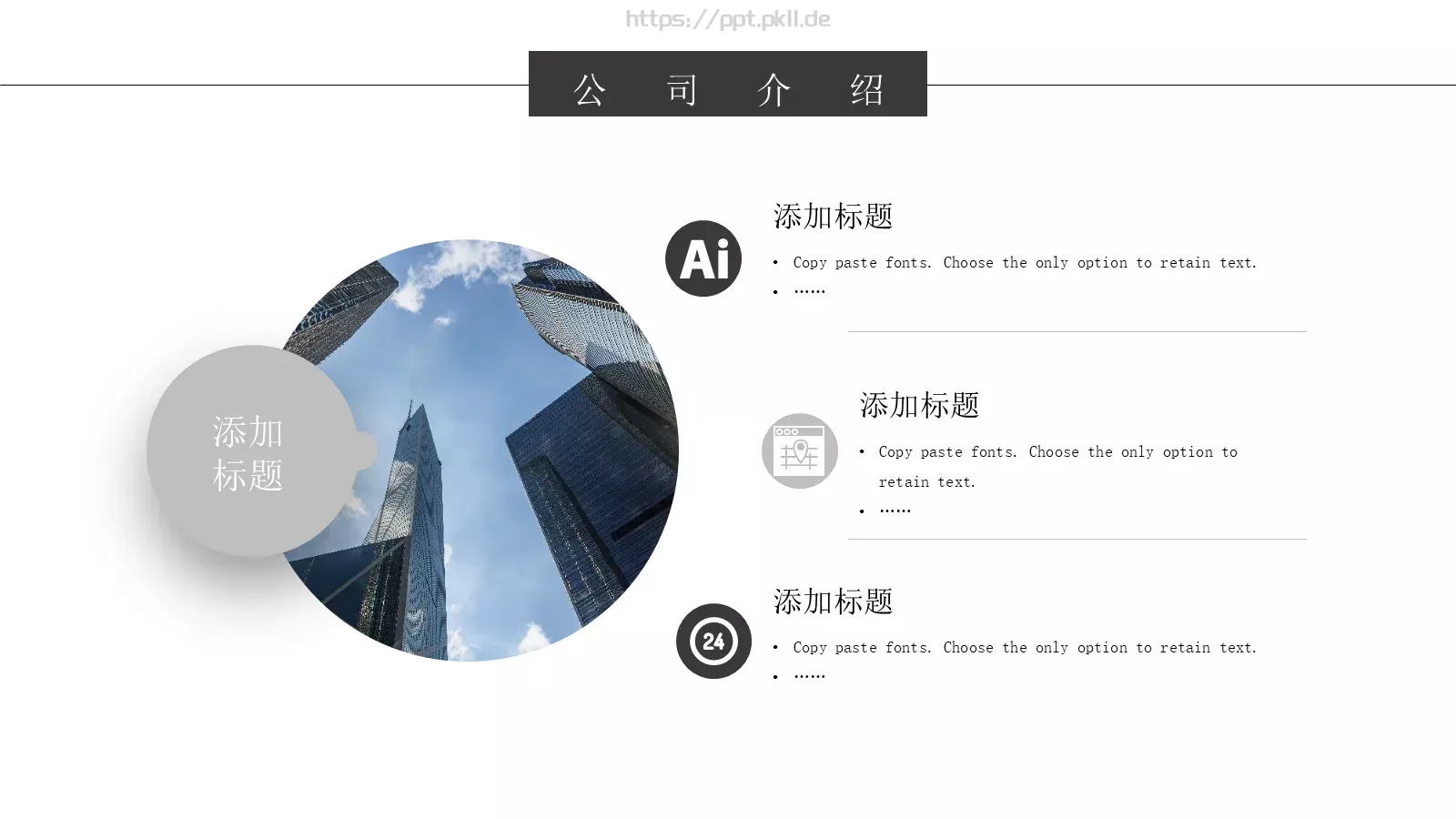 公司介绍PPT模板 第 7 页预览图