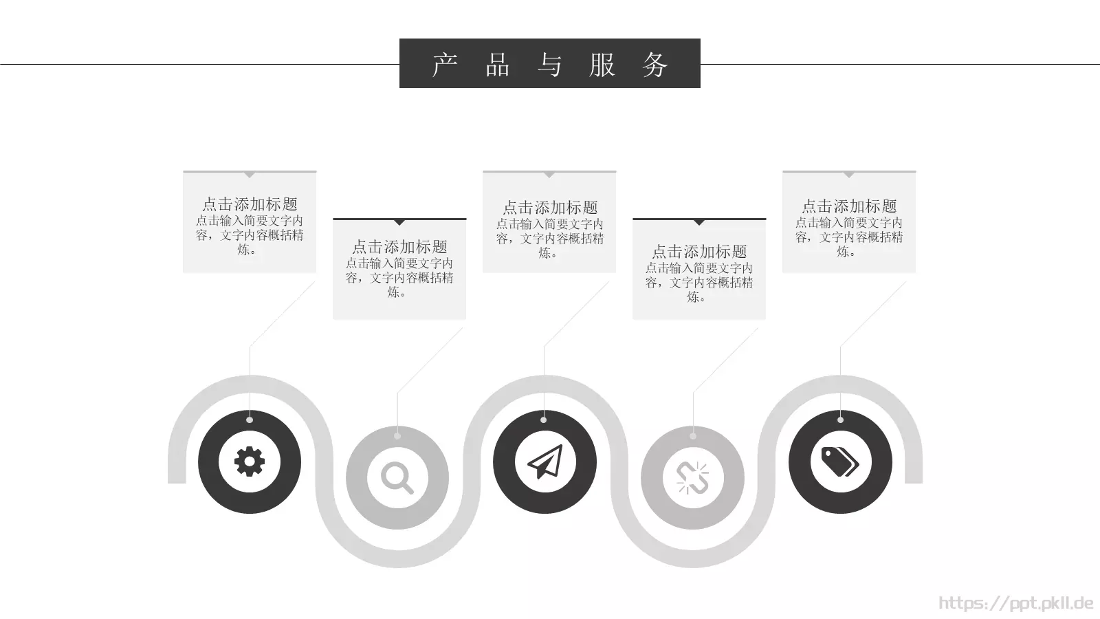 公司介绍PPT模板 第 12 页预览图