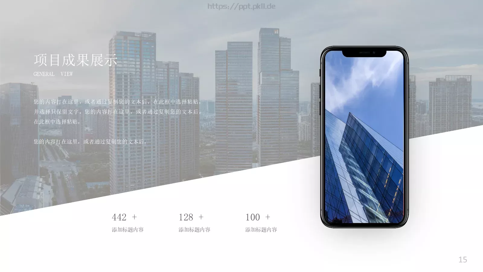 公司介绍PPT模板 第 15 页预览图