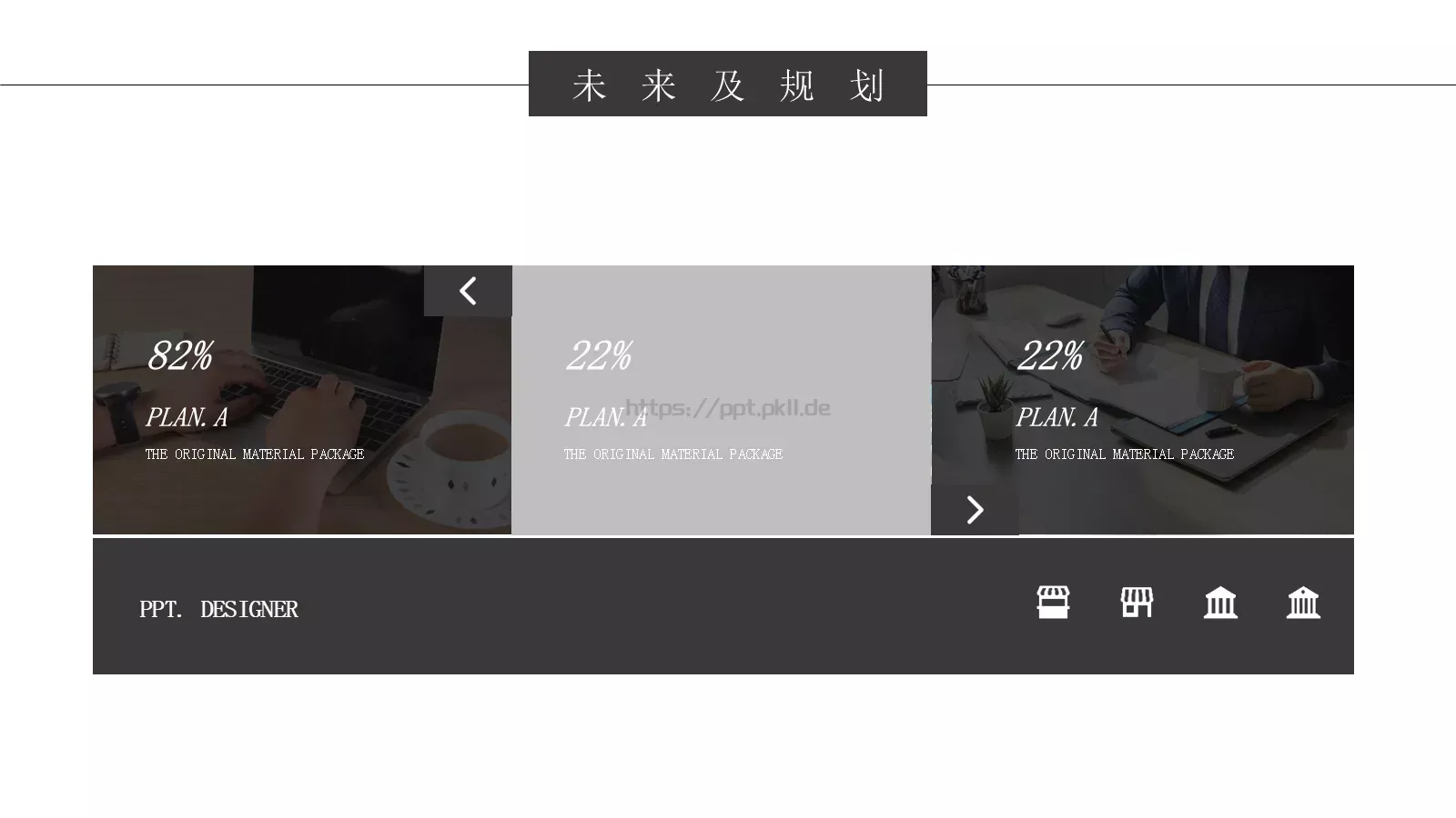 公司介绍PPT模板 第 20 页预览图