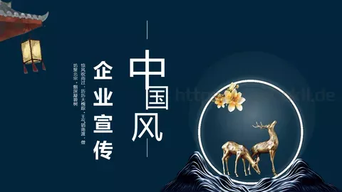 公司介绍企业宣传PPT模板 缩略图