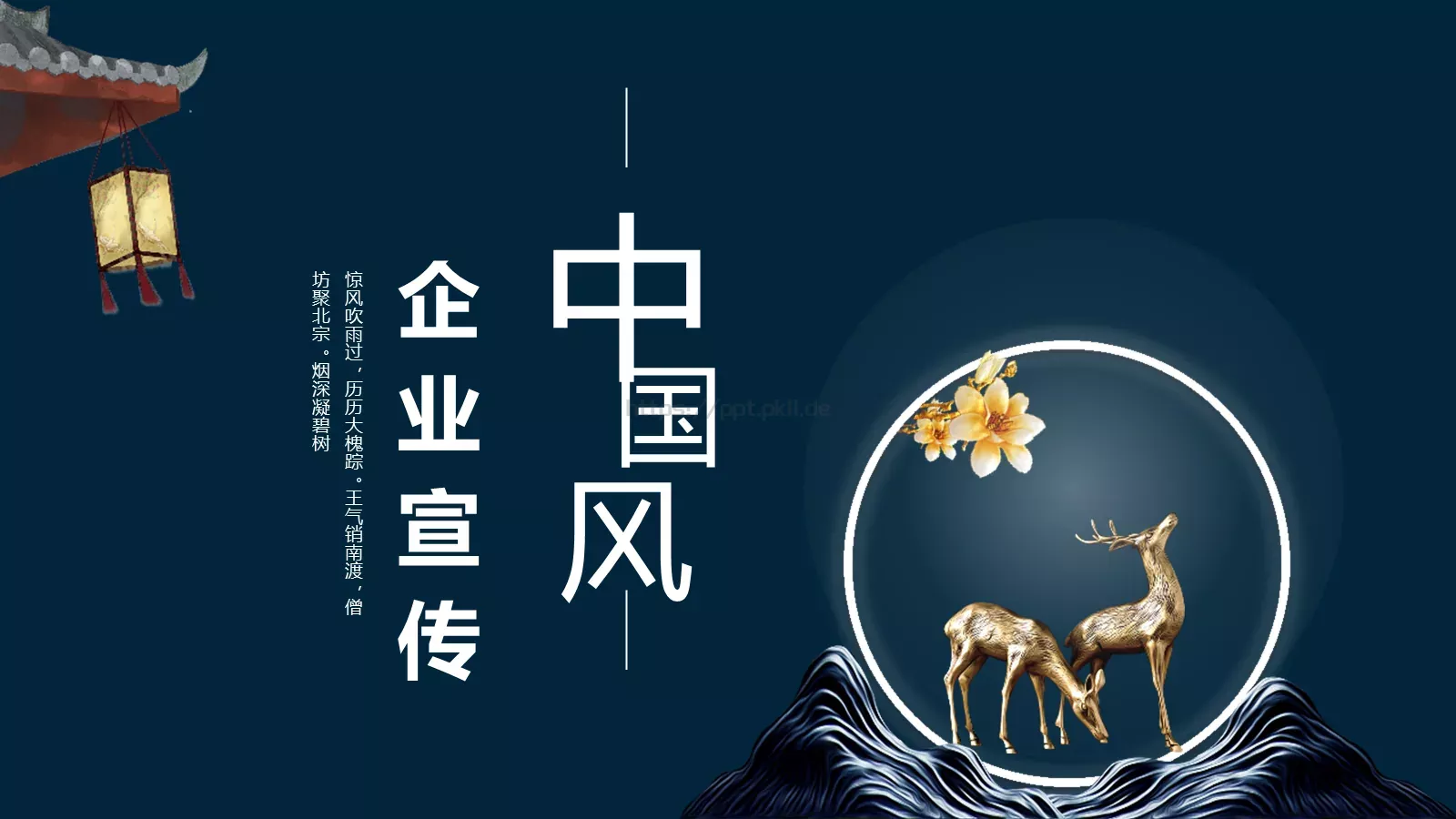 公司介绍企业宣传PPT模板 封面图
