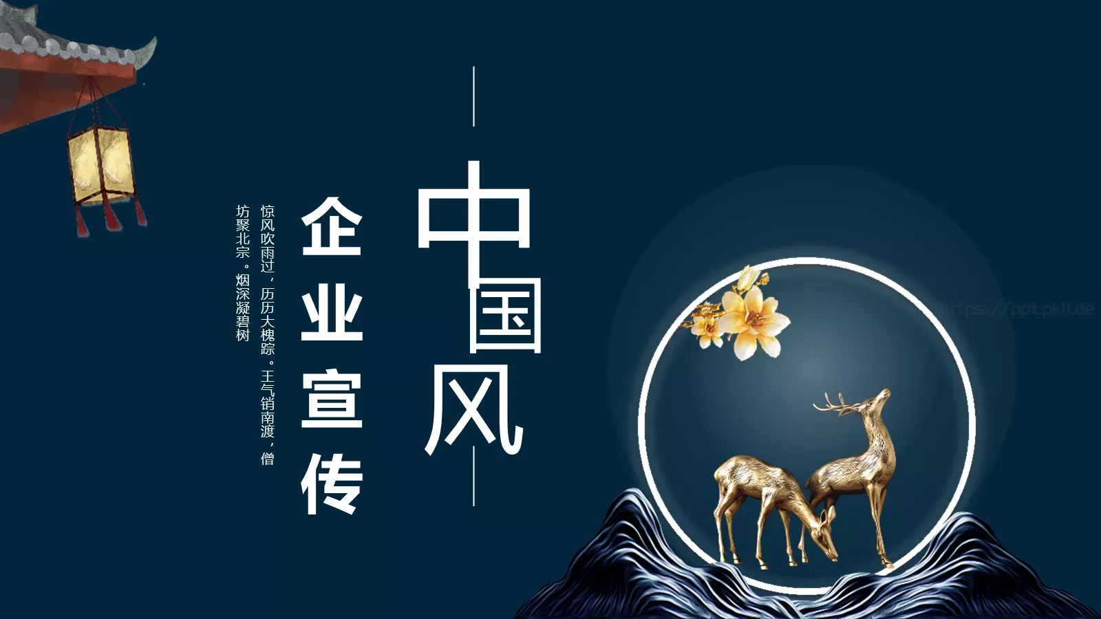 公司介绍企业宣传PPT模板 第 1 页缩略图