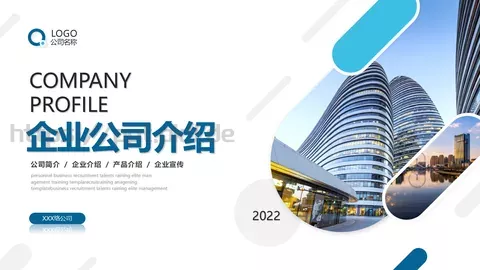 企业公司介绍PPT模板 缩略图