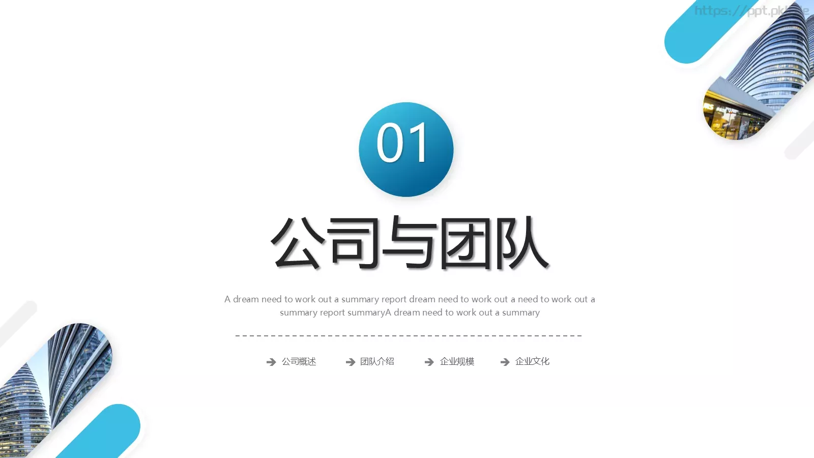 企业公司介绍PPT模板 第 3 页缩略图